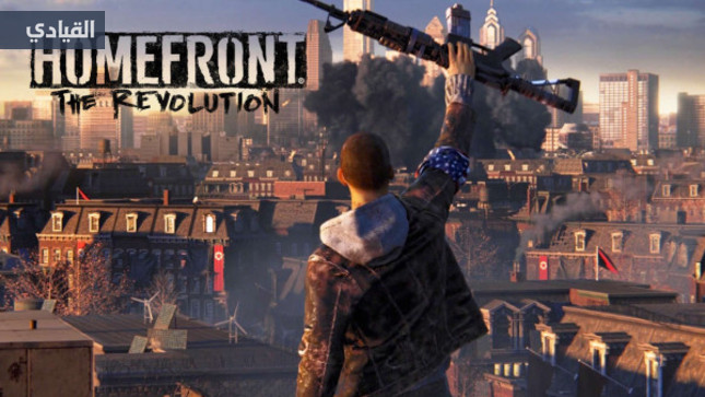رسمياً الإعلان عن موعد إطلاق Homefront The Revolution